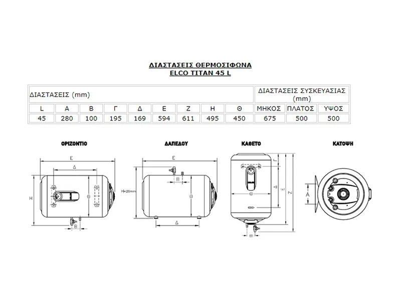 Διαστασεις Elco Titan 45L 800x600 webp