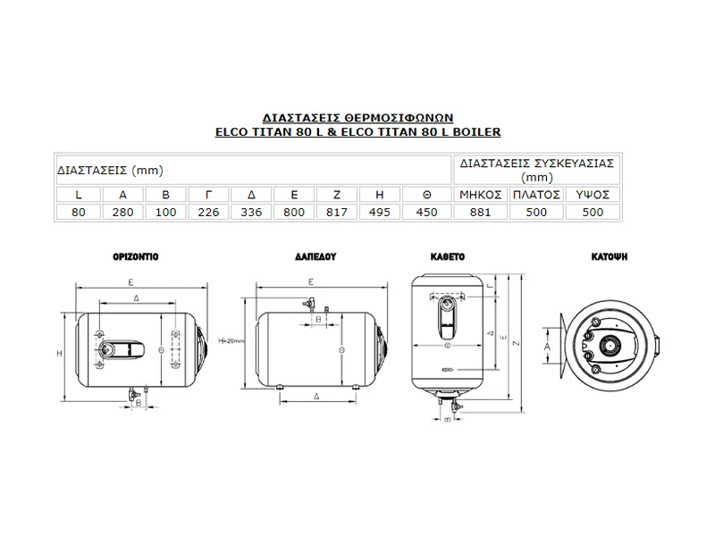 Διαστασεις Elco Titan 80L 800x600 webp