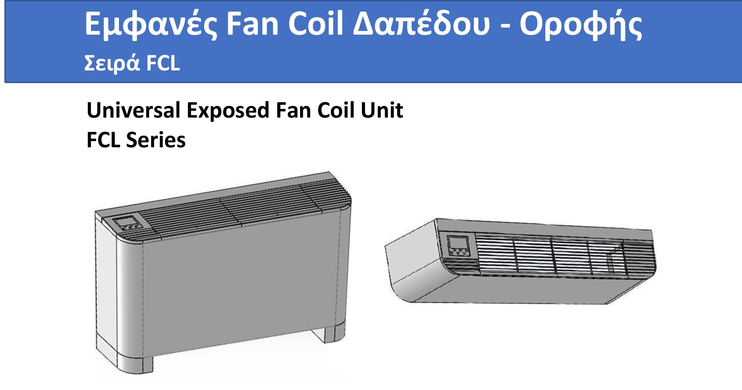 Fan Coil Bravair Pro FCL-080 Δαπέδου – Οροφής - Image 4