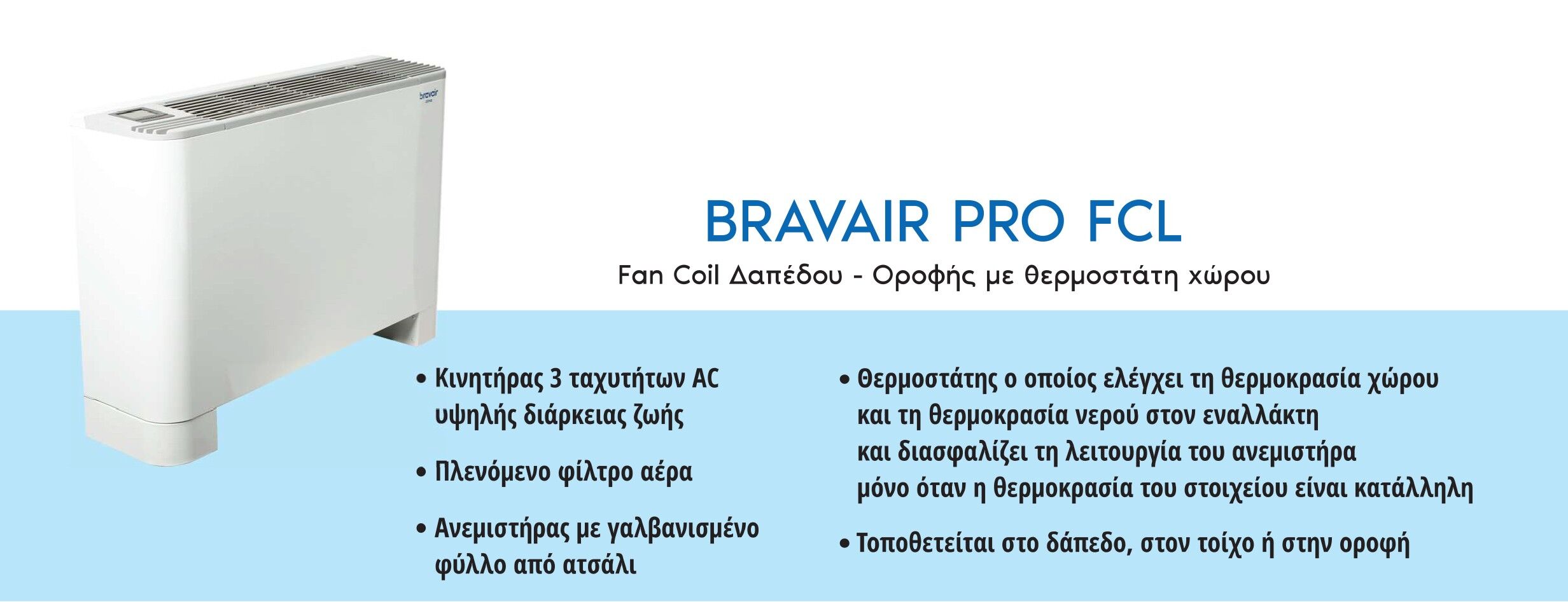 Fan Coil Bravair Home FCS - 100 Δαπέδου - Οροφής - Image 2